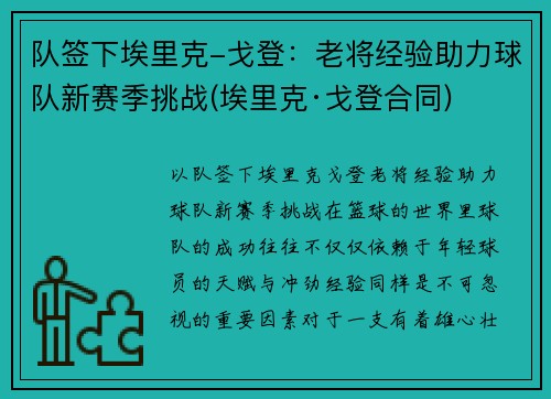 队签下埃里克-戈登：老将经验助力球队新赛季挑战(埃里克·戈登合同)