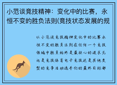 小范谈竞技精神：变化中的比赛，永恒不变的胜负法则(竞技状态发展的规律)