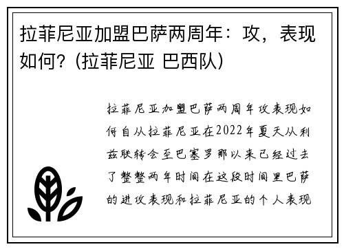 拉菲尼亚加盟巴萨两周年：攻，表现如何？(拉菲尼亚 巴西队)