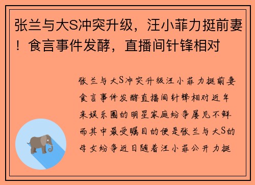 张兰与大S冲突升级，汪小菲力挺前妻！食言事件发酵，直播间针锋相对