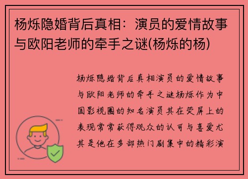 杨烁隐婚背后真相：演员的爱情故事与欧阳老师的牵手之谜(杨烁的杨)