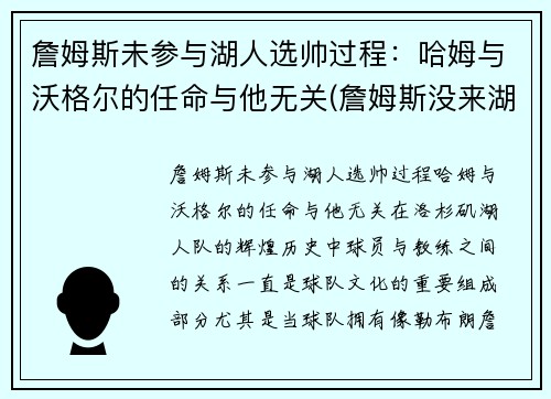 詹姆斯未参与湖人选帅过程：哈姆与沃格尔的任命与他无关(詹姆斯没来湖人湖人第几)