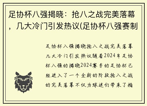 足协杯八强揭晓：抢八之战完美落幕，几大冷门引发热议(足协杯八强赛制)