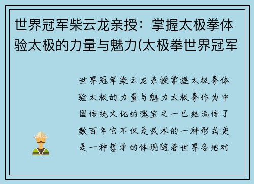 世界冠军柴云龙亲授：掌握太极拳体验太极的力量与魅力(太极拳世界冠军柴云龙背面视频)