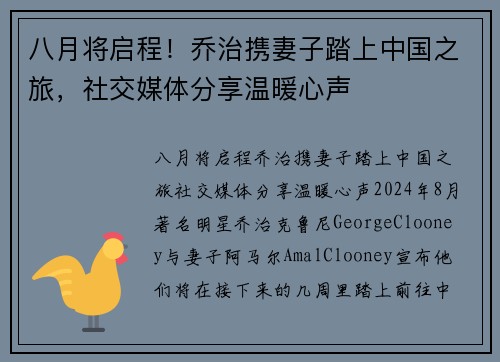 八月将启程！乔治携妻子踏上中国之旅，社交媒体分享温暖心声