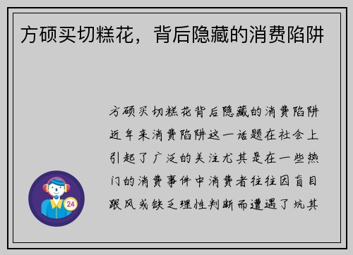 方硕买切糕花，背后隐藏的消费陷阱