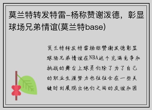 莫兰特转发特雷-杨称赞谢泼德，彰显球场兄弟情谊(莫兰特base)