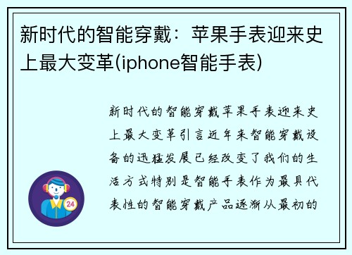 新时代的智能穿戴：苹果手表迎来史上最大变革(iphone智能手表)