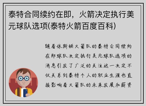 泰特合同续约在即，火箭决定执行美元球队选项(泰特火箭百度百科)