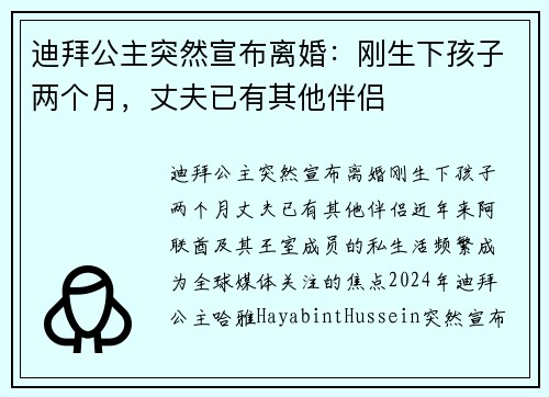 迪拜公主突然宣布离婚：刚生下孩子两个月，丈夫已有其他伴侣