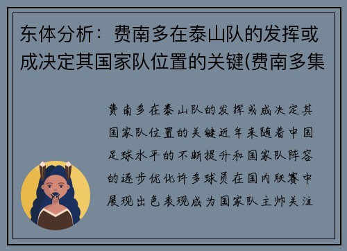 东体分析：费南多在泰山队的发挥或成决定其国家队位置的关键(费南多集锦)