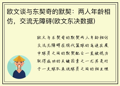 欧文谈与东契奇的默契：两人年龄相仿，交流无障碍(欧文东决数据)